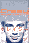 クレイジー