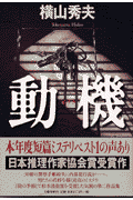 動機