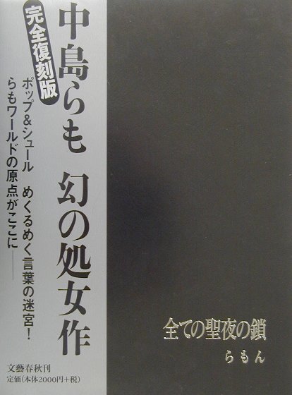 全ての聖夜の鎖