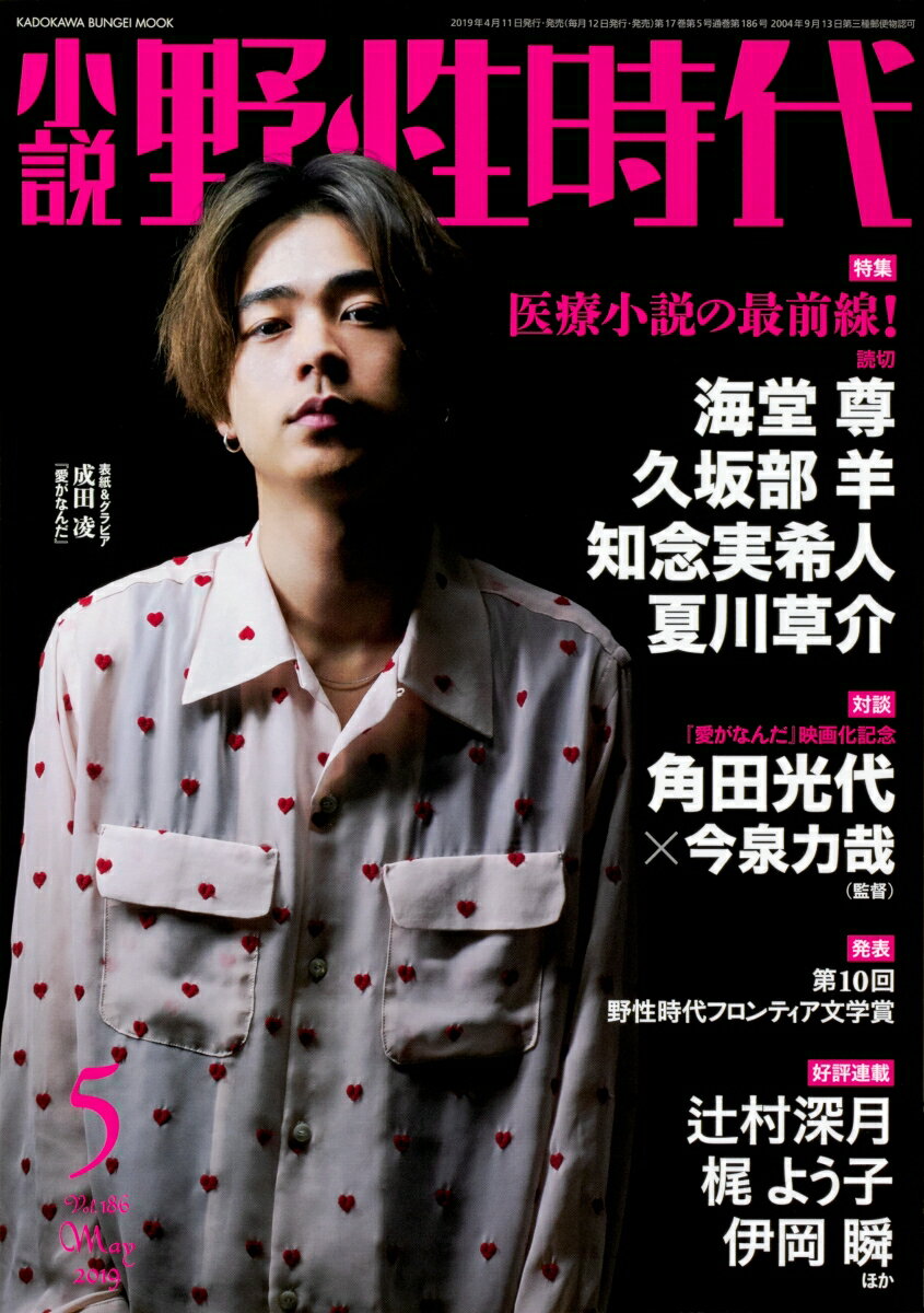 小説 野性時代 第186号 2019年5月号