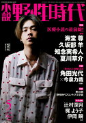 小説　野性時代　第186号　2019年5月号