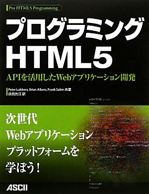 プログラミングHTML5