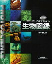 フォトサイエンス生物図録改訂版 視覚でとらえる [ 数研出版株式会社 ]