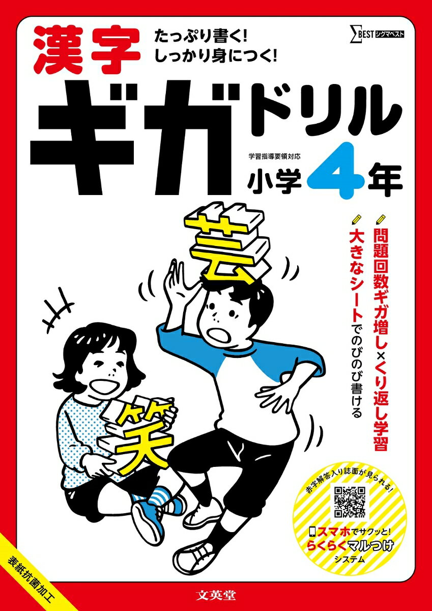 漢字ギガドリル 小学4年