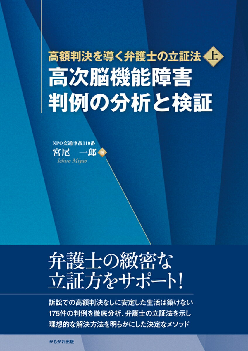 高次脳機能障害 判例の分析と検証