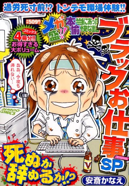 メガ盛り！！本当にあった愉快な話ブラックお仕事SP