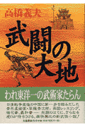 武闘の大地