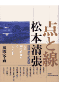 点と線