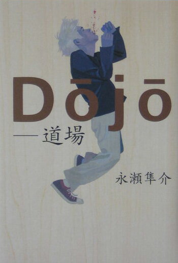 Dojo