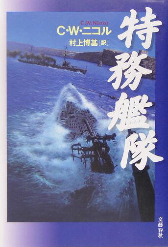 特務艦隊