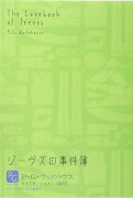 ジーヴズの事件簿