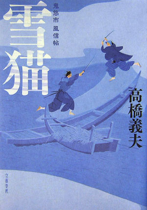 雪猫