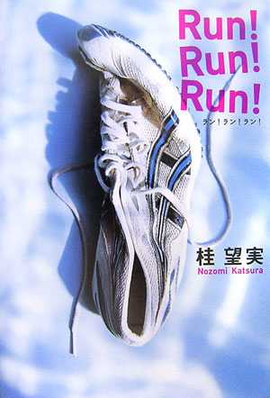 RUN！RUN！RUN！