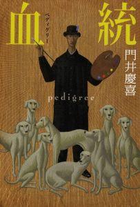 血統