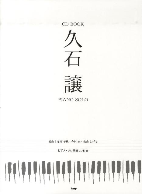 久石譲piano　solo