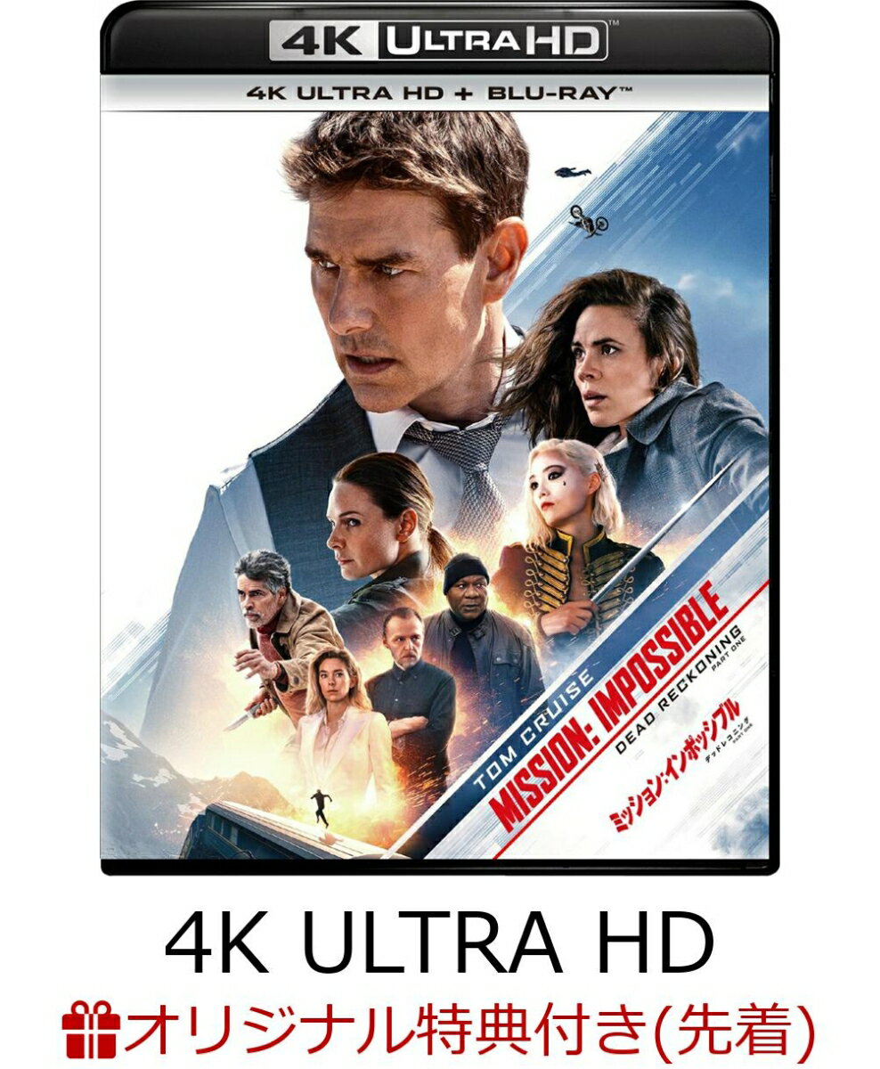 【楽天ブックス限定先着特典】ミッション:インポッシブル/デッドレコニング PART ONE 4K Ultra HD+ブルーレイ(ボーナスブルーレイ付き)【4K ULTRA HD】(A3ポスター8枚セット)