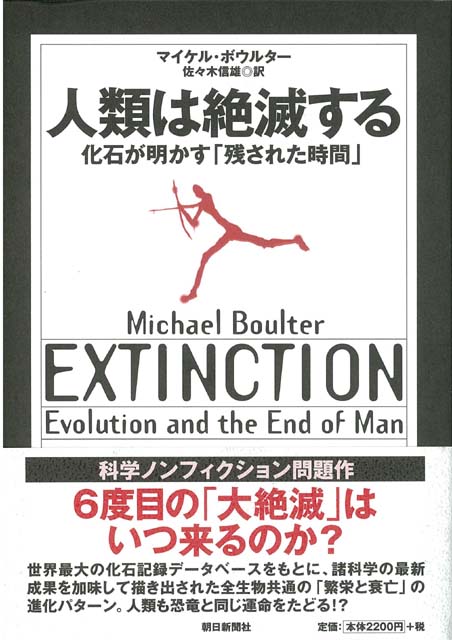 【バーゲン本】人類は絶滅する