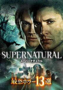 SUPERNATURAL 最恐ホラー13選