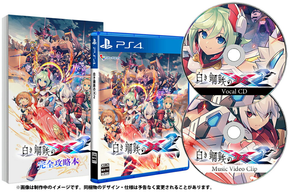 白き鋼鉄のX2 限定版 PS4版