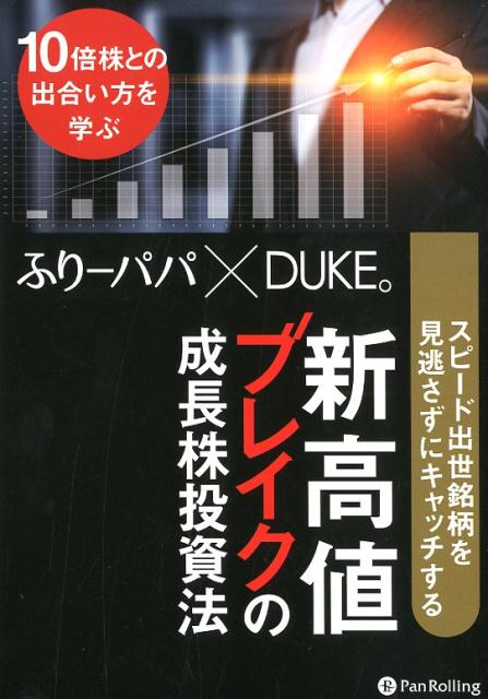 スピード出世銘柄を見逃さずにキャ