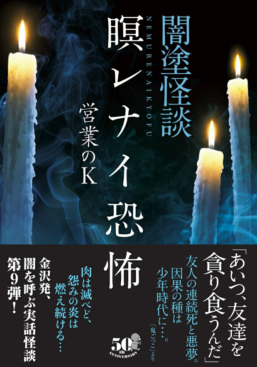 闇塗怪談 瞑レナイ恐怖 (竹書房怪談文庫 HO...の紹介画像2