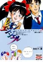 レモンエンジェル（3）