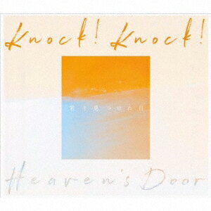 君を見つけた日 Knock! Knock! Heaven's Door [ 岩沢幸矢 ]