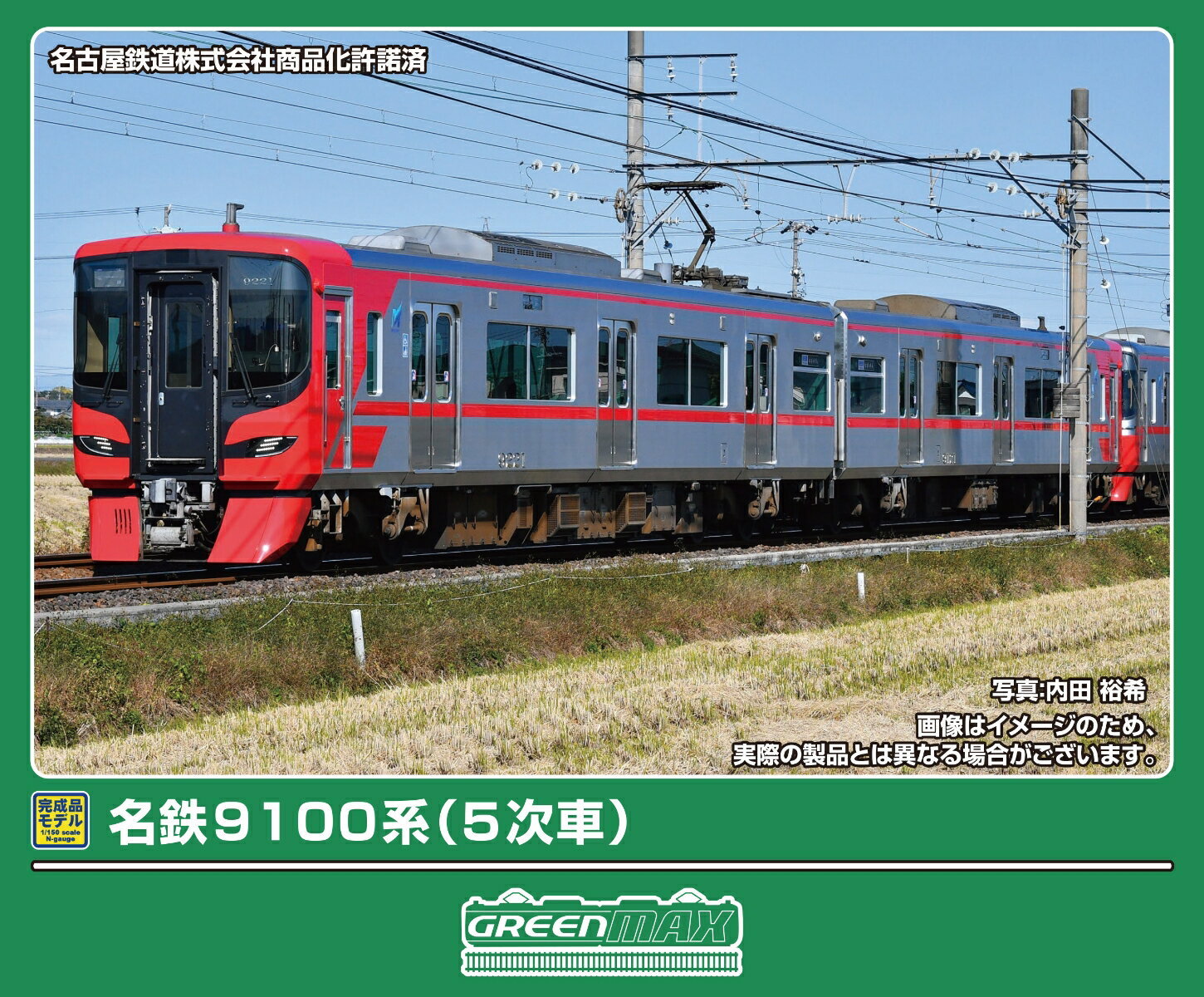 完成品モデル 名鉄9100系（5次車）基本2両編成セット（動力付き） 【32163】 (鉄道模型 Nゲージ)...