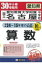 愛知教育大学附属名古屋中学校算数(30年春受験用) 2,160円