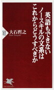 英語もできないノースキルの文系はこれからどうすべきか