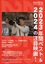 ele-king cine series 2023年間ベスト＆2024注目映画 （ele-king books） [ ele-king編集部 ]