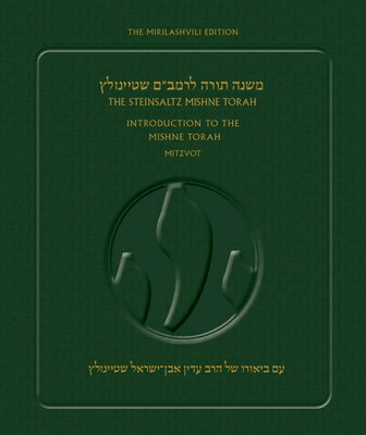 Steinsaltz Rambam Mishne Torah, V1a Sefer Hamadda: Introduction to the Mishne Torah-Mitzvot, PB MUL-STEINSALTZ RAMBAM MISHNE T 
