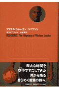 マイケル・ジョーダンリバウンド