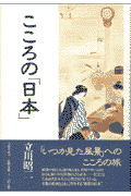 こころの「日本」