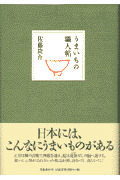 うまいもの職人帖