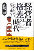 「経営者格差」の時代