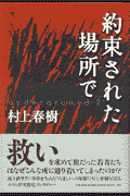 約束された場所で underground 2