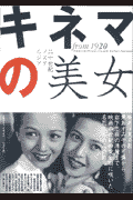 キネマの美女