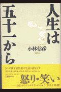 人生は五十一から