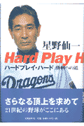 ハードプレイ・ハード