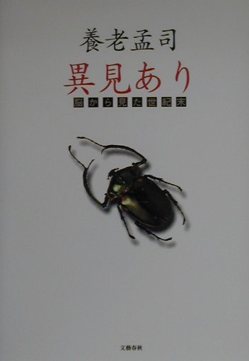 異見あり