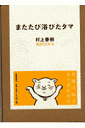 またたび浴びたタマ