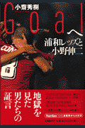 Goalへ
