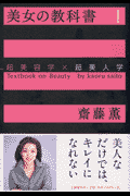 美女の教科書（1）