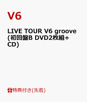 【先着特典】LIVE TOUR V6 groove(初回盤B DVD2枚組+CD)(11.1ライブ直後ソロポートレート6枚セット(A4サイズ))