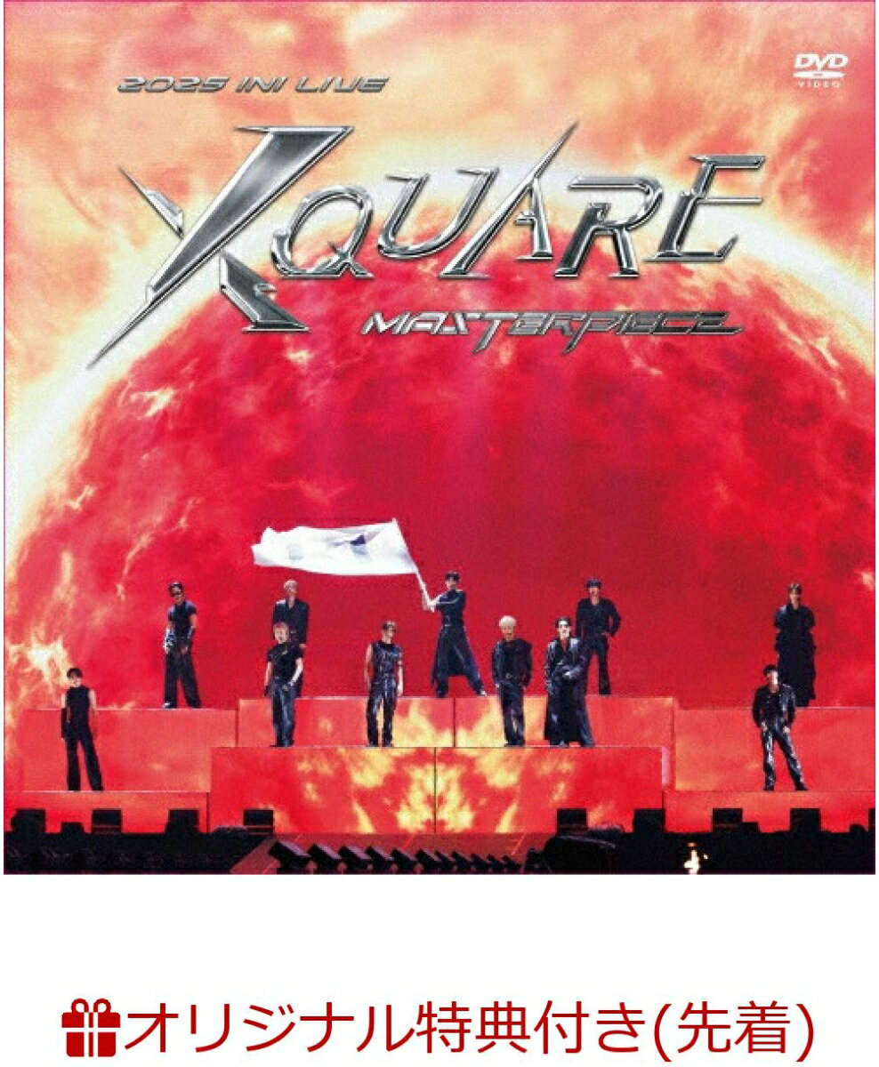 【楽天ブックス限定先着特典】2025 INI LIVE TOUR [XQUARE - MASTERPIECE] IN VANTELIN DOME NAGOYA(A4クリアファイル11種ランダム) [ INI ]