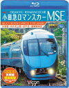 小田急ロマンスカーMSE 多摩線 小田原～代々木上原～北千住～綾瀬検車区/新百合ヶ丘～唐木田往復【Blu-ray】 (鉄道)