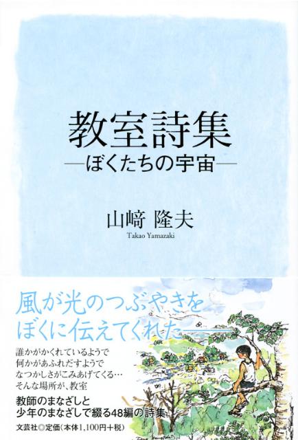 教室詩集