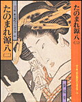 たのまれ源八（2）
