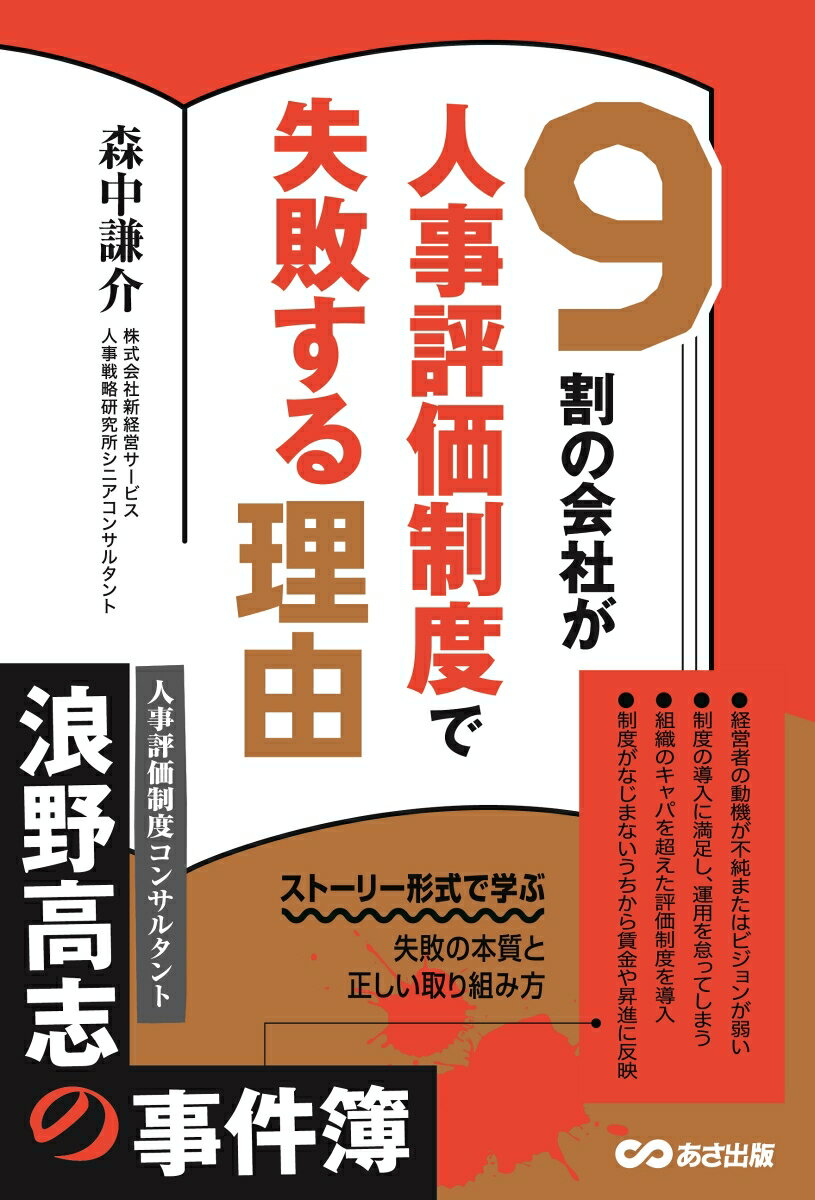 9割の会社が人事評価制度で失敗する理由